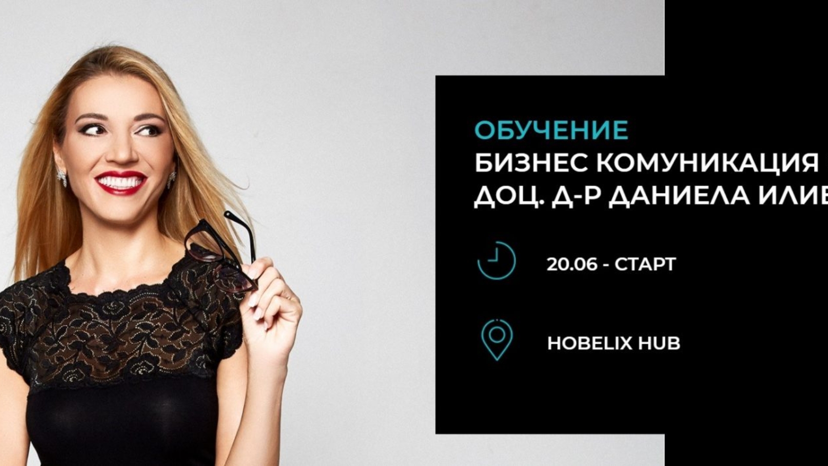 бизнес_комуникация-1-1536x707